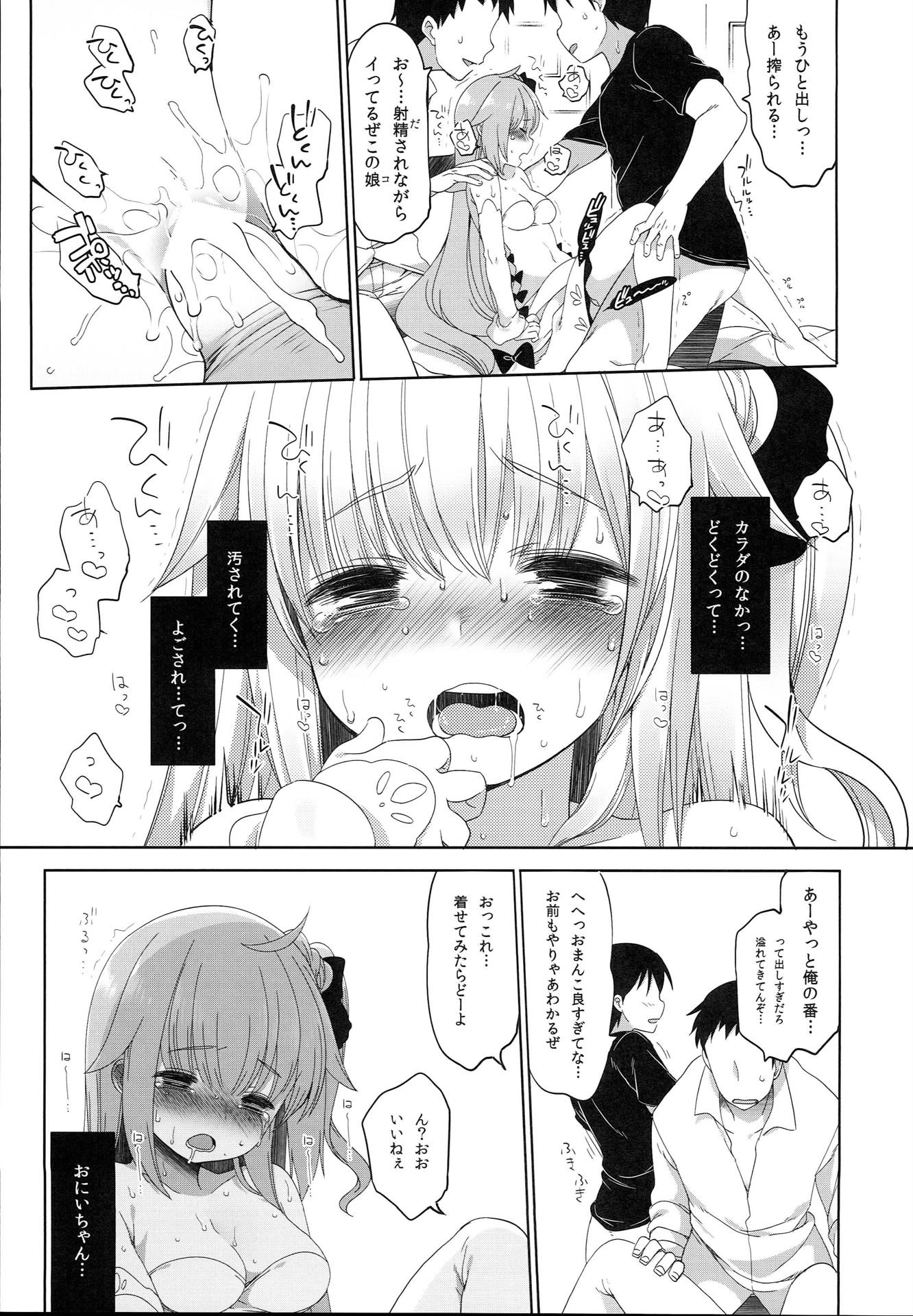 寝取られ少女ユニコーン 14ページ