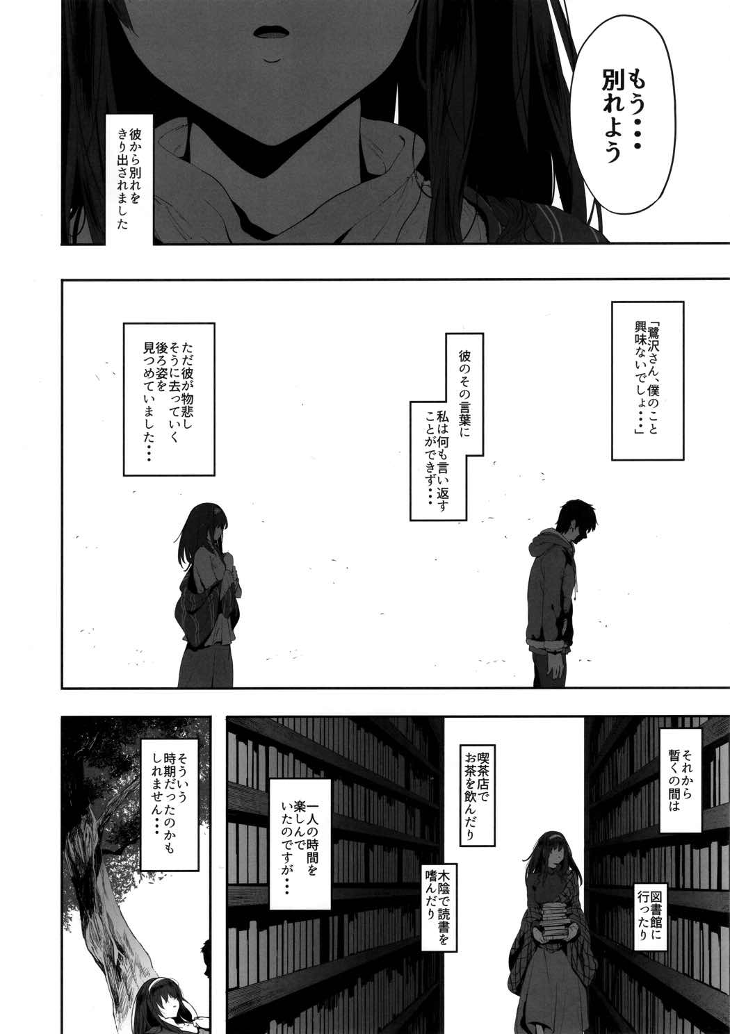 鷺沢文香はよくモテる 5ページ