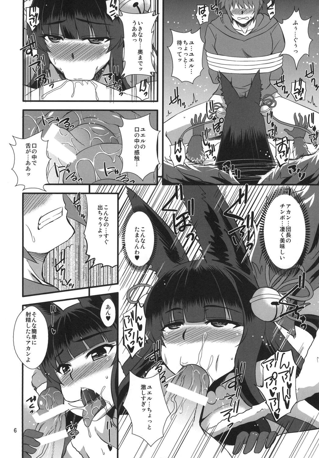 ユエルのおくち本 5ページ