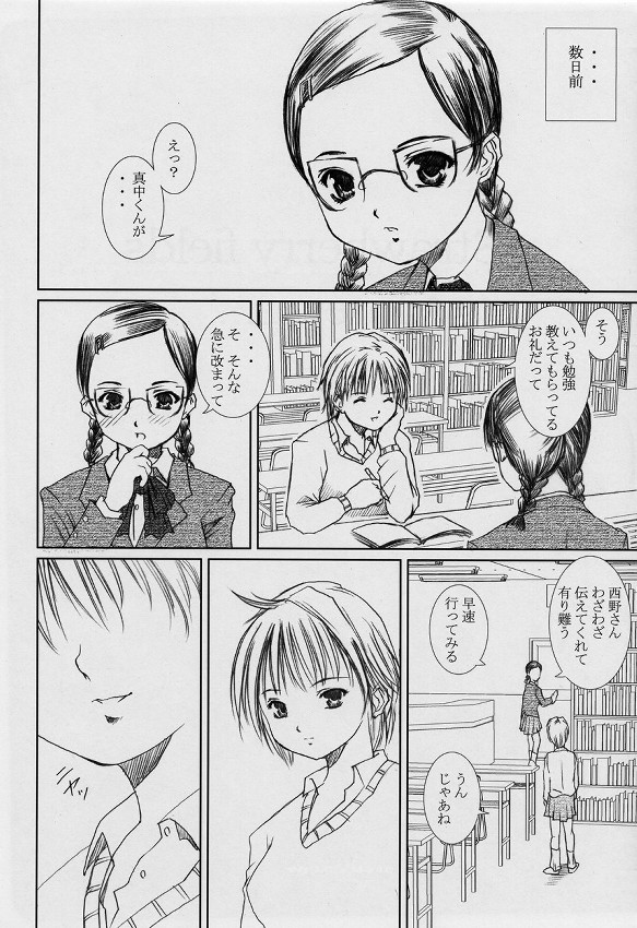 Strawberry fields forever… 5ページ