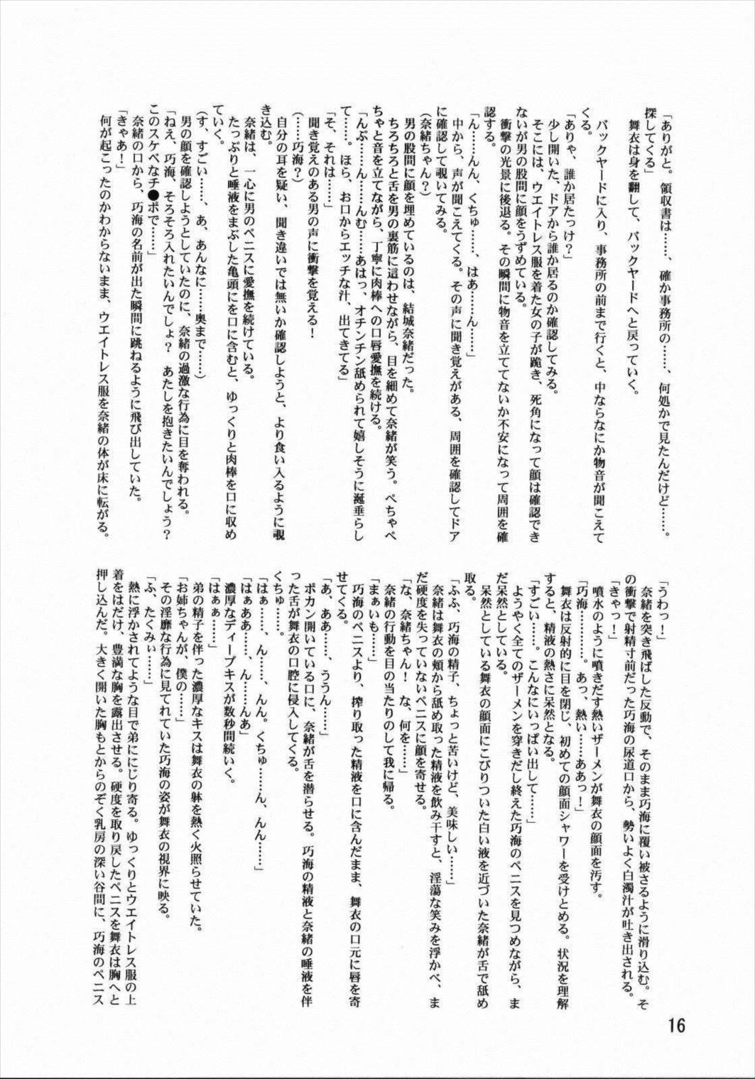 LeLe☆ぱっぱ Vol.12 まいたけ 17ページ