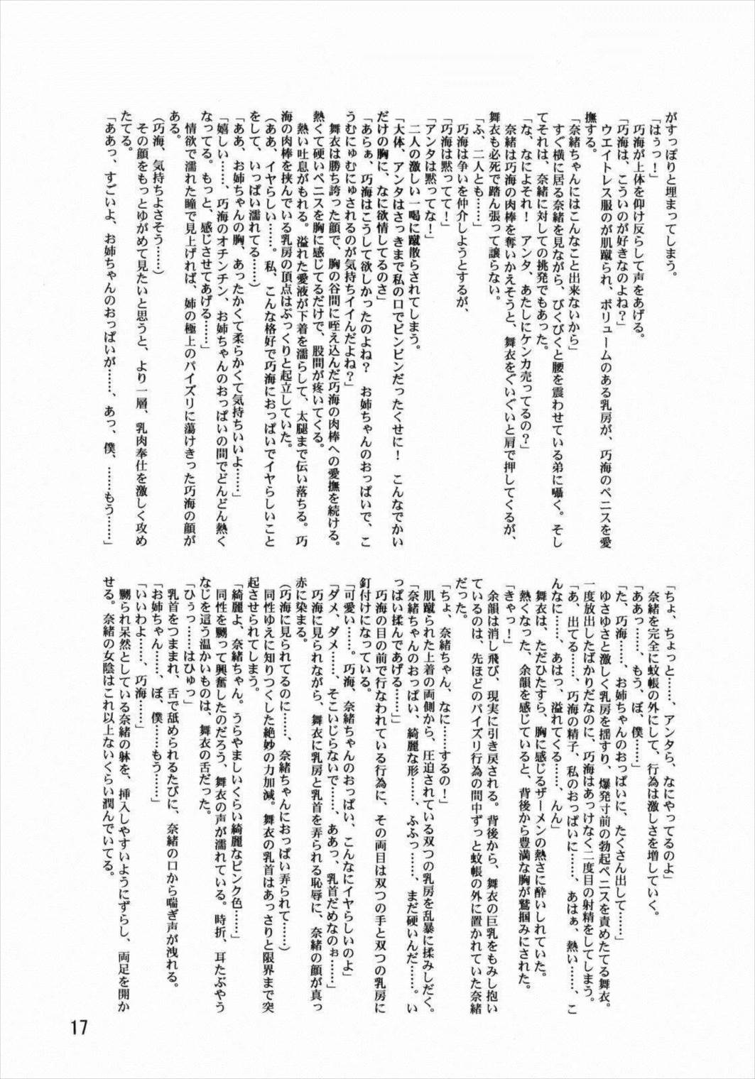 LeLe☆ぱっぱ Vol.12 まいたけ 18ページ