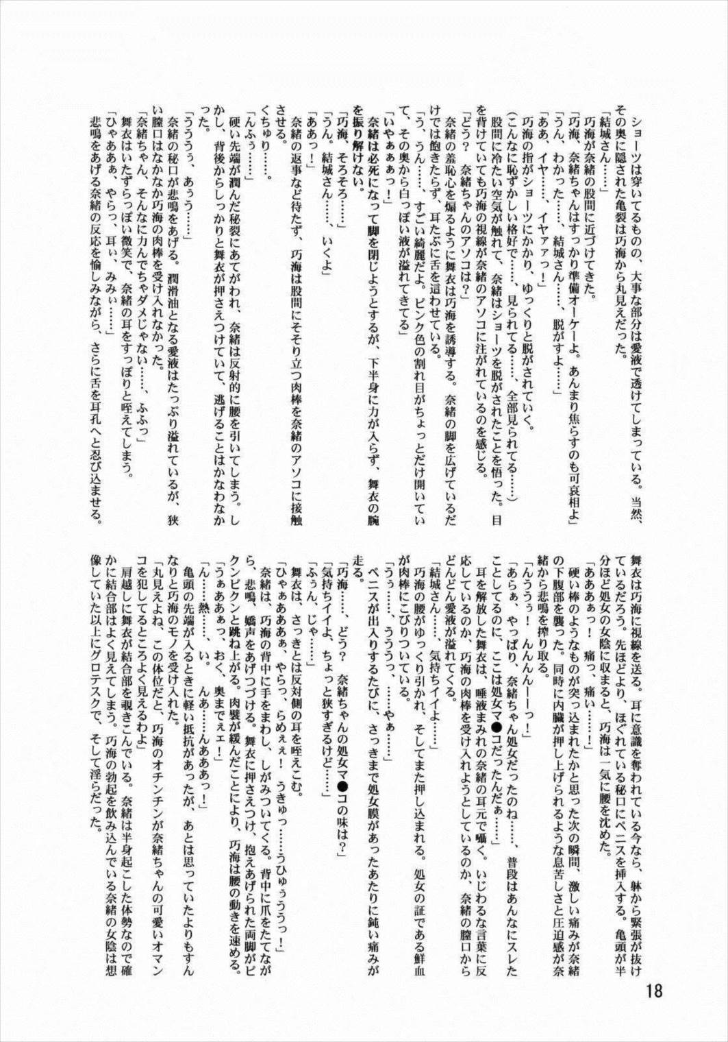 LeLe☆ぱっぱ Vol.12 まいたけ 19ページ