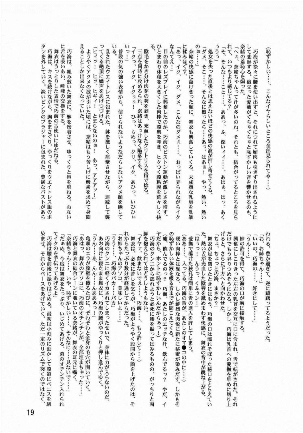 LeLe☆ぱっぱ Vol.12 まいたけ 20ページ