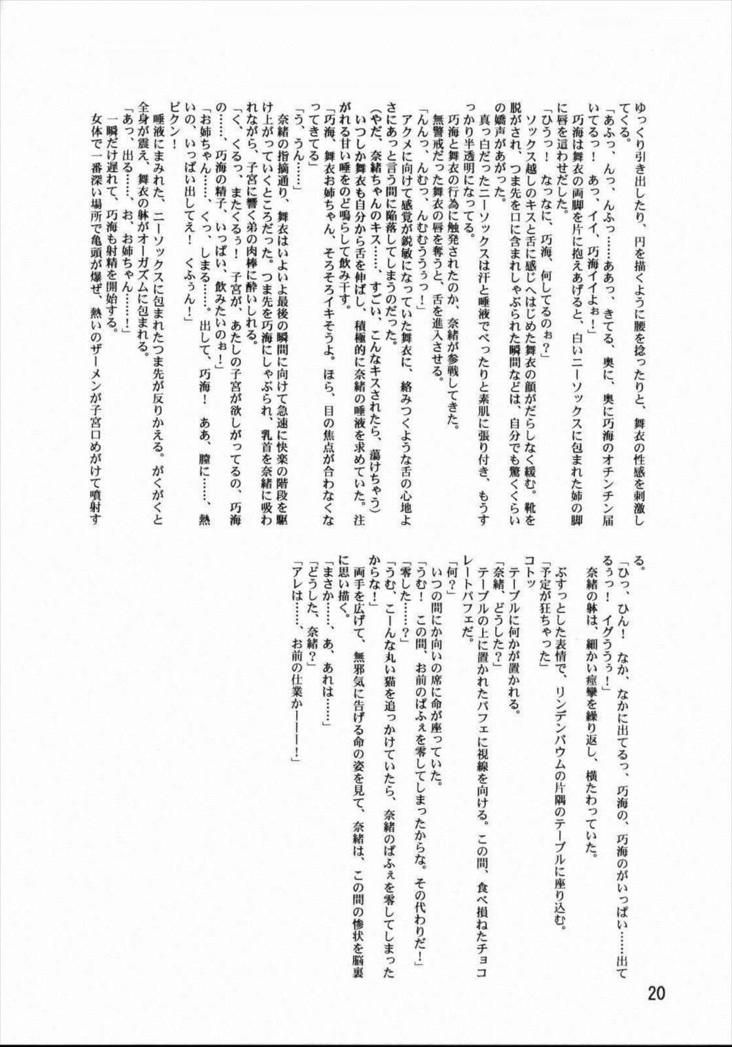 LeLe☆ぱっぱ Vol.12 まいたけ 21ページ