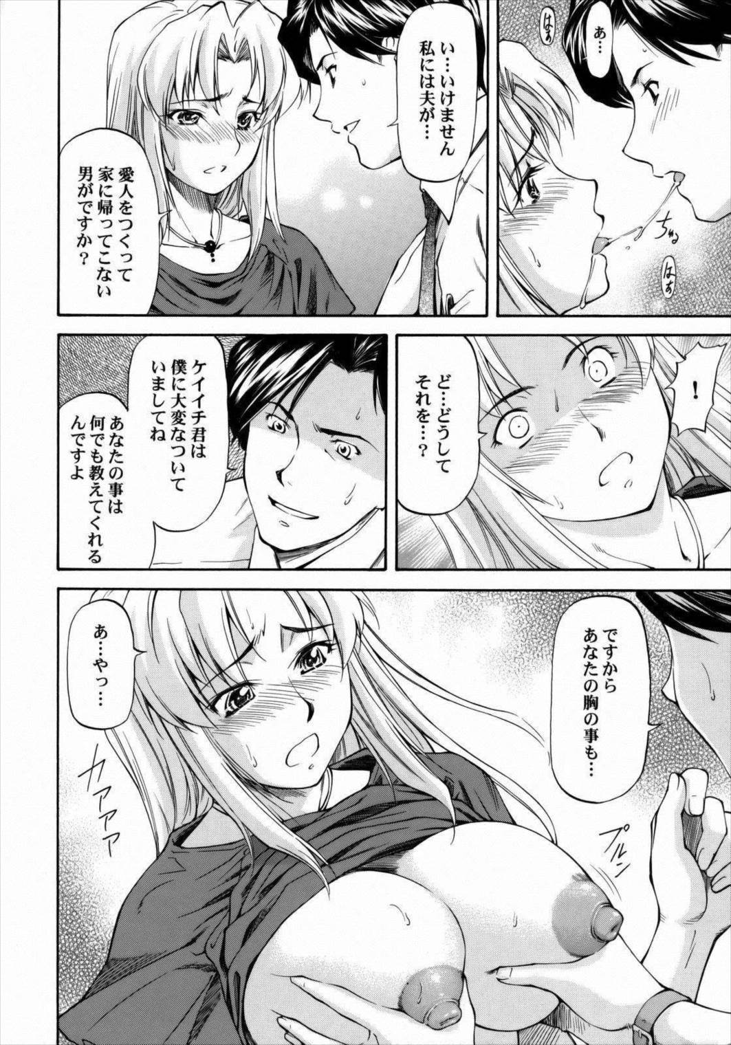 LeLe☆ぱっぱ Vol.12 まいたけ 27ページ