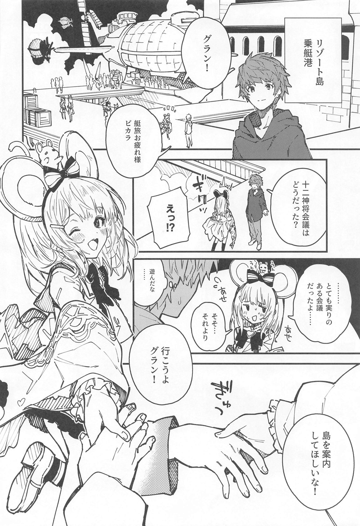 ビカラちゃんといちゃいちゃする本8冊目 3ページ