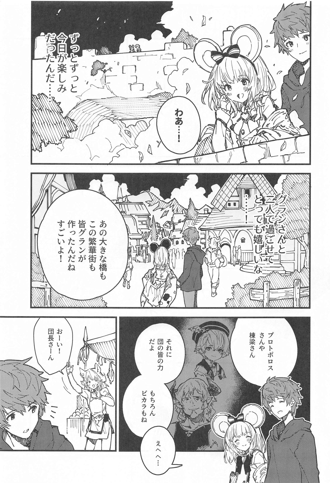 ビカラちゃんといちゃいちゃする本8冊目 4ページ