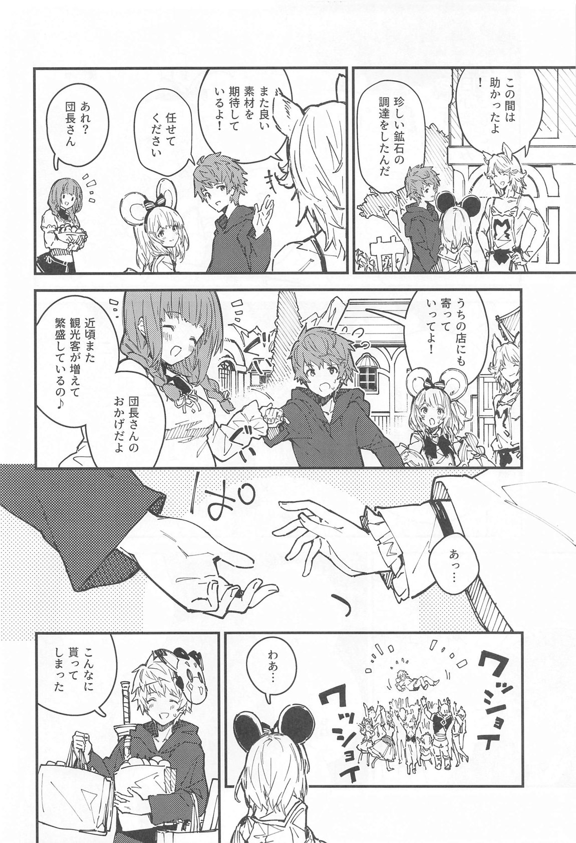 ビカラちゃんといちゃいちゃする本8冊目 5ページ