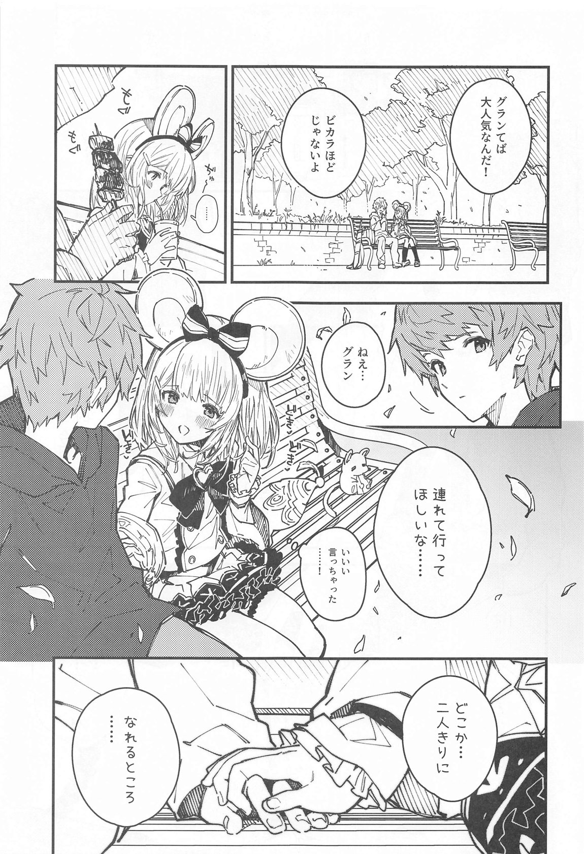 ビカラちゃんといちゃいちゃする本8冊目 6ページ