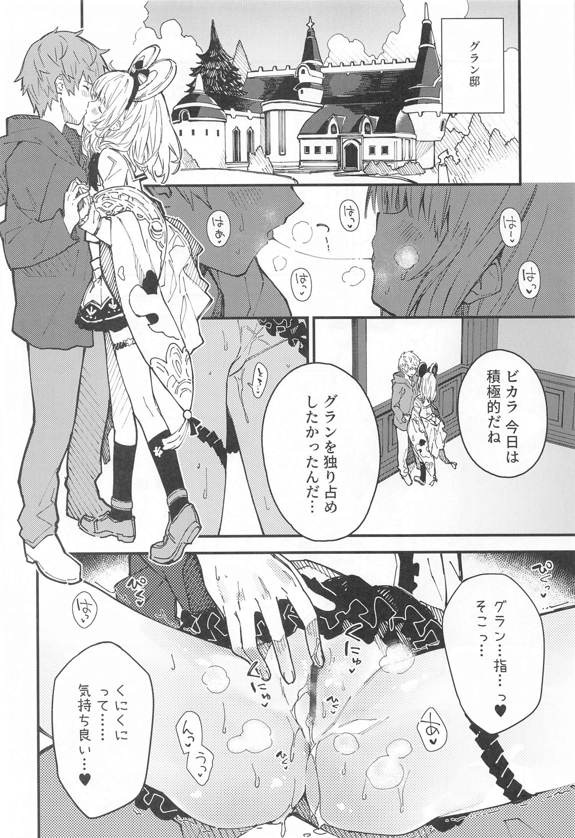 ビカラちゃんといちゃいちゃする本8冊目 7ページ