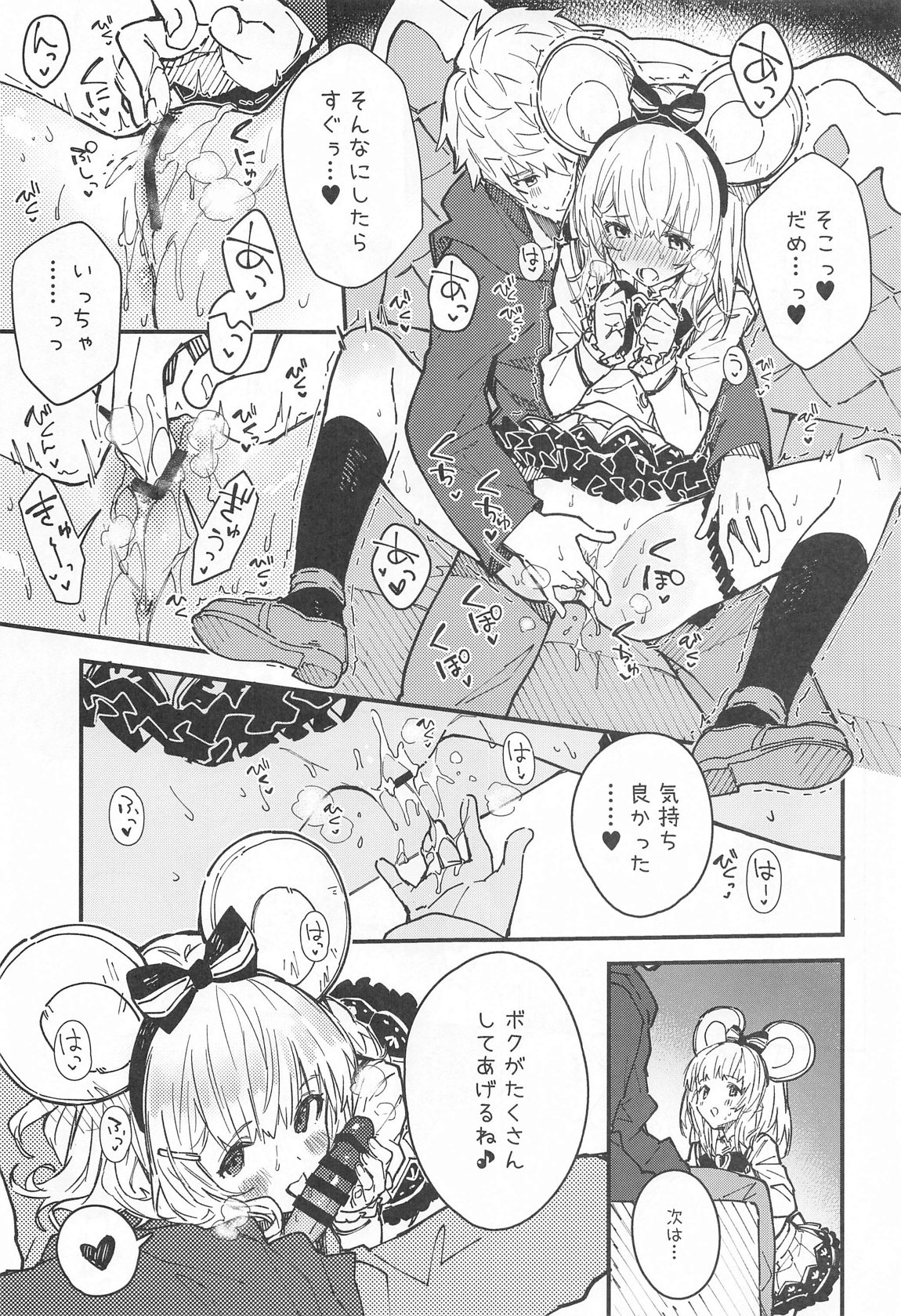ビカラちゃんといちゃいちゃする本8冊目 8ページ