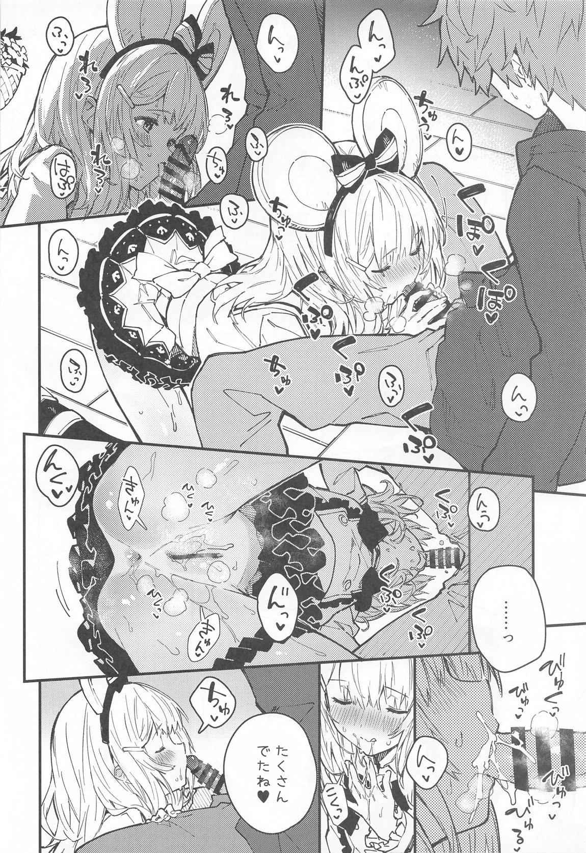 ビカラちゃんといちゃいちゃする本8冊目 9ページ
