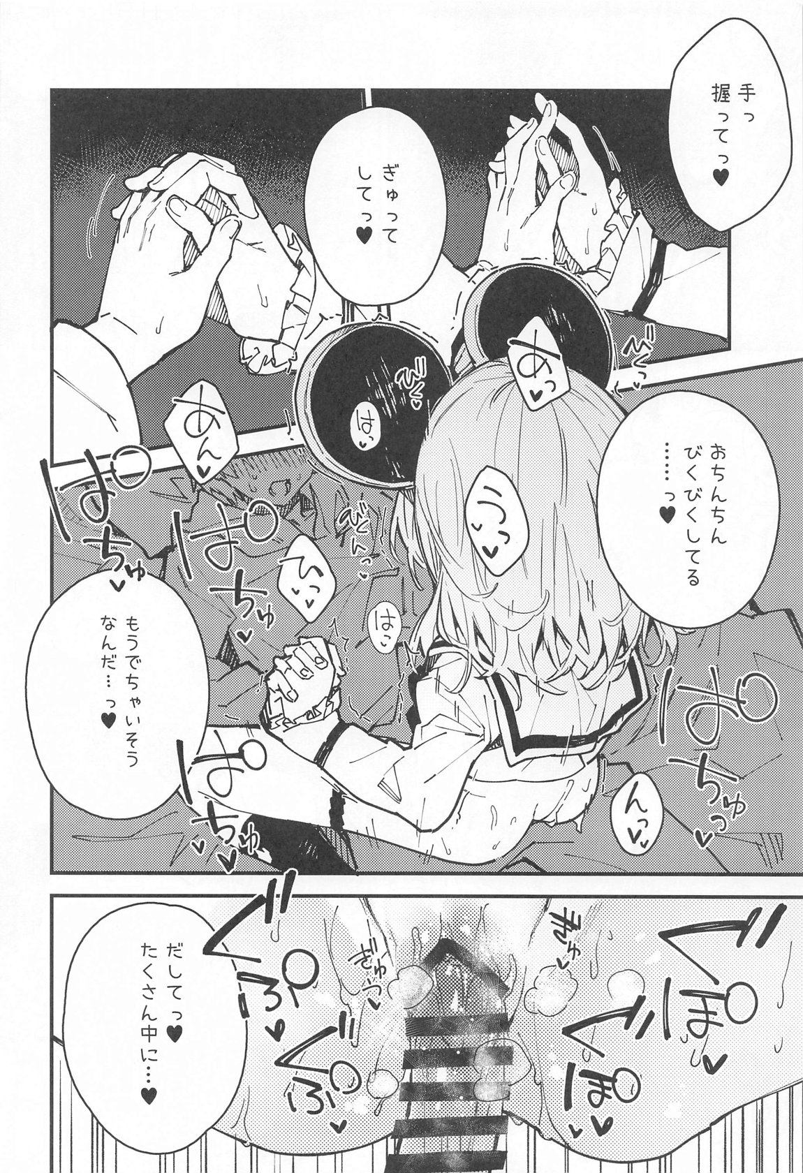ビカラちゃんといちゃいちゃする本8冊目 11ページ