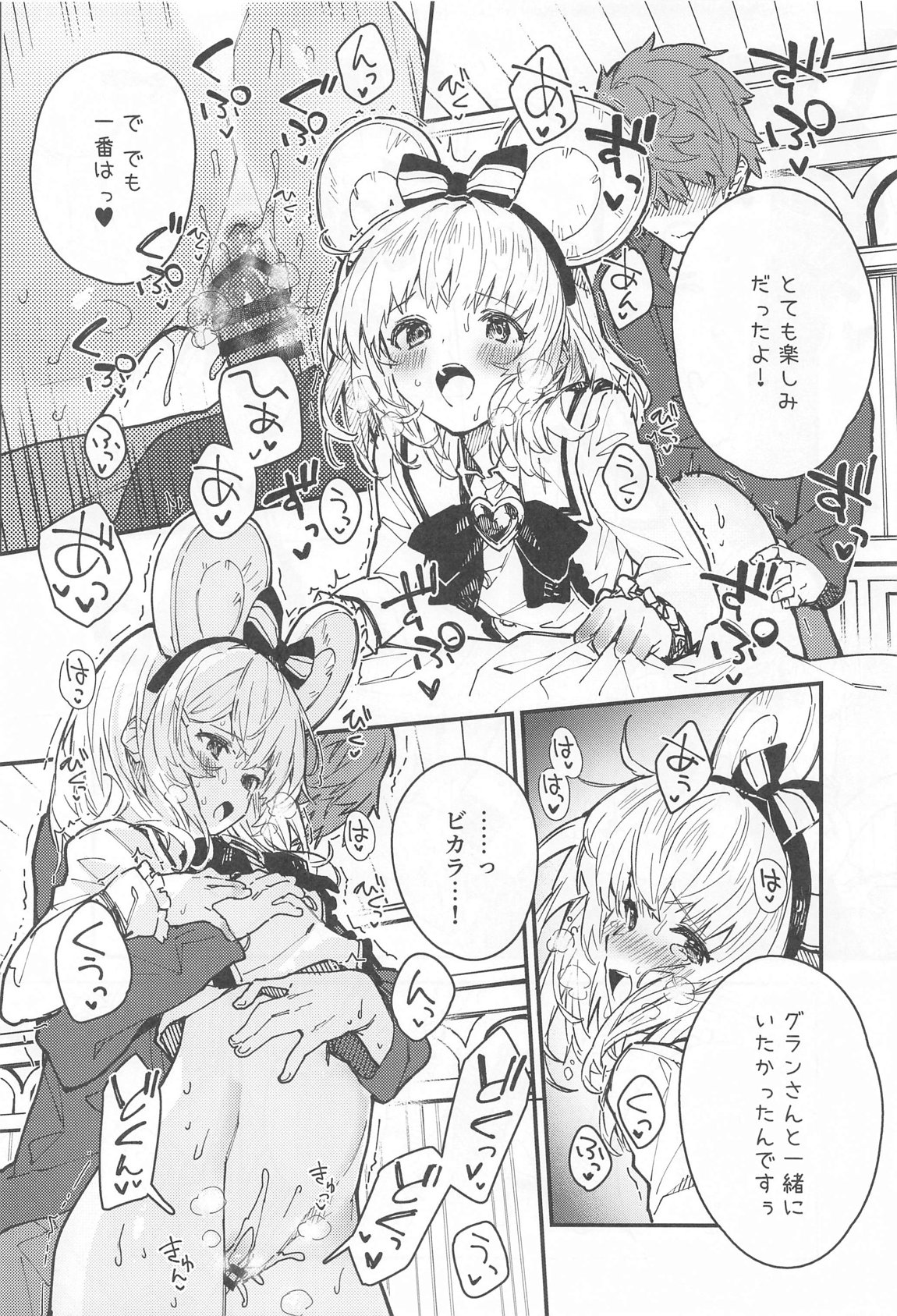 ビカラちゃんといちゃいちゃする本8冊目 13ページ