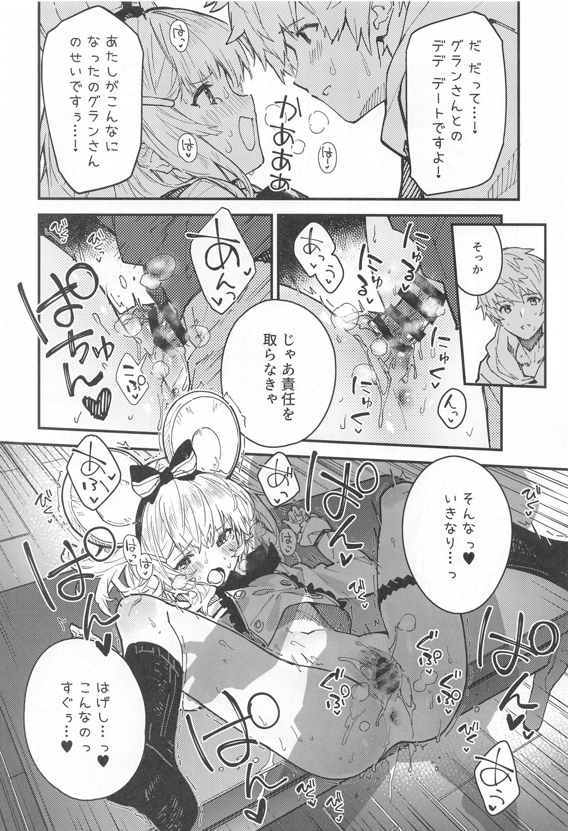 ビカラちゃんといちゃいちゃする本8冊目 15ページ