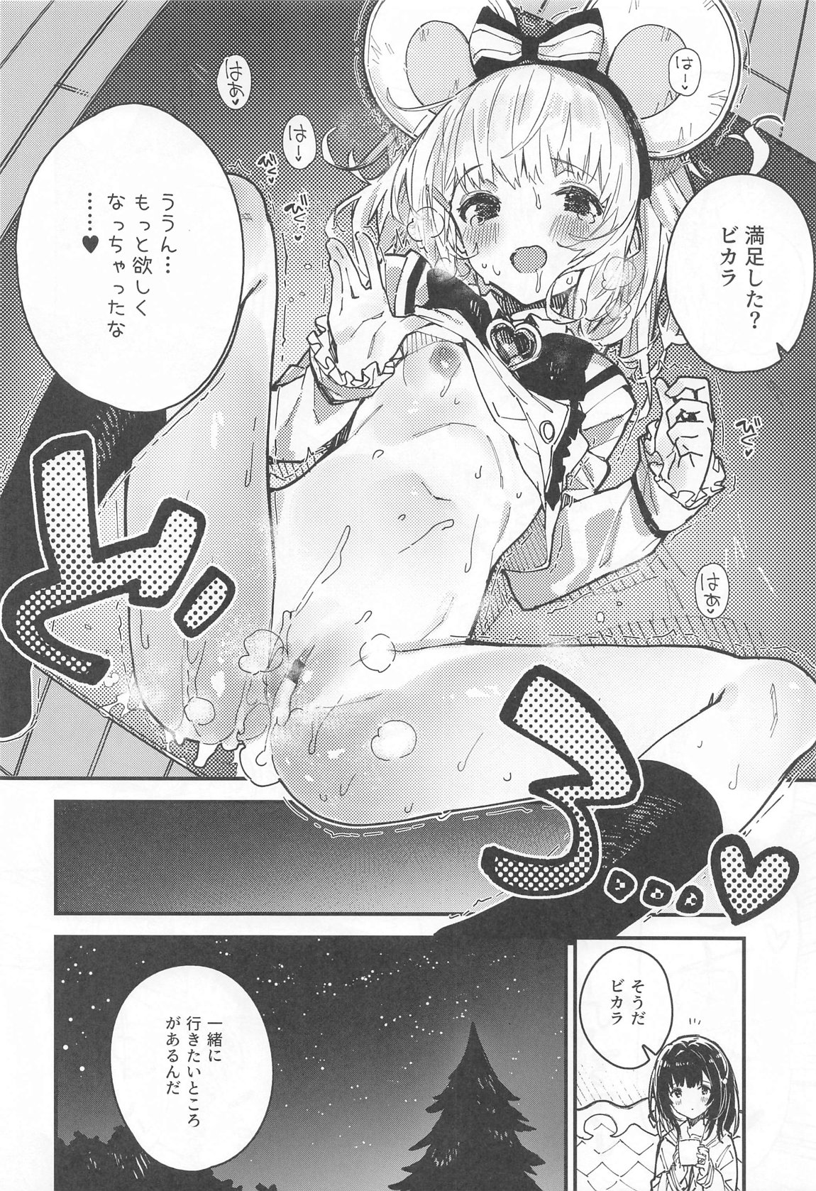 ビカラちゃんといちゃいちゃする本8冊目 17ページ