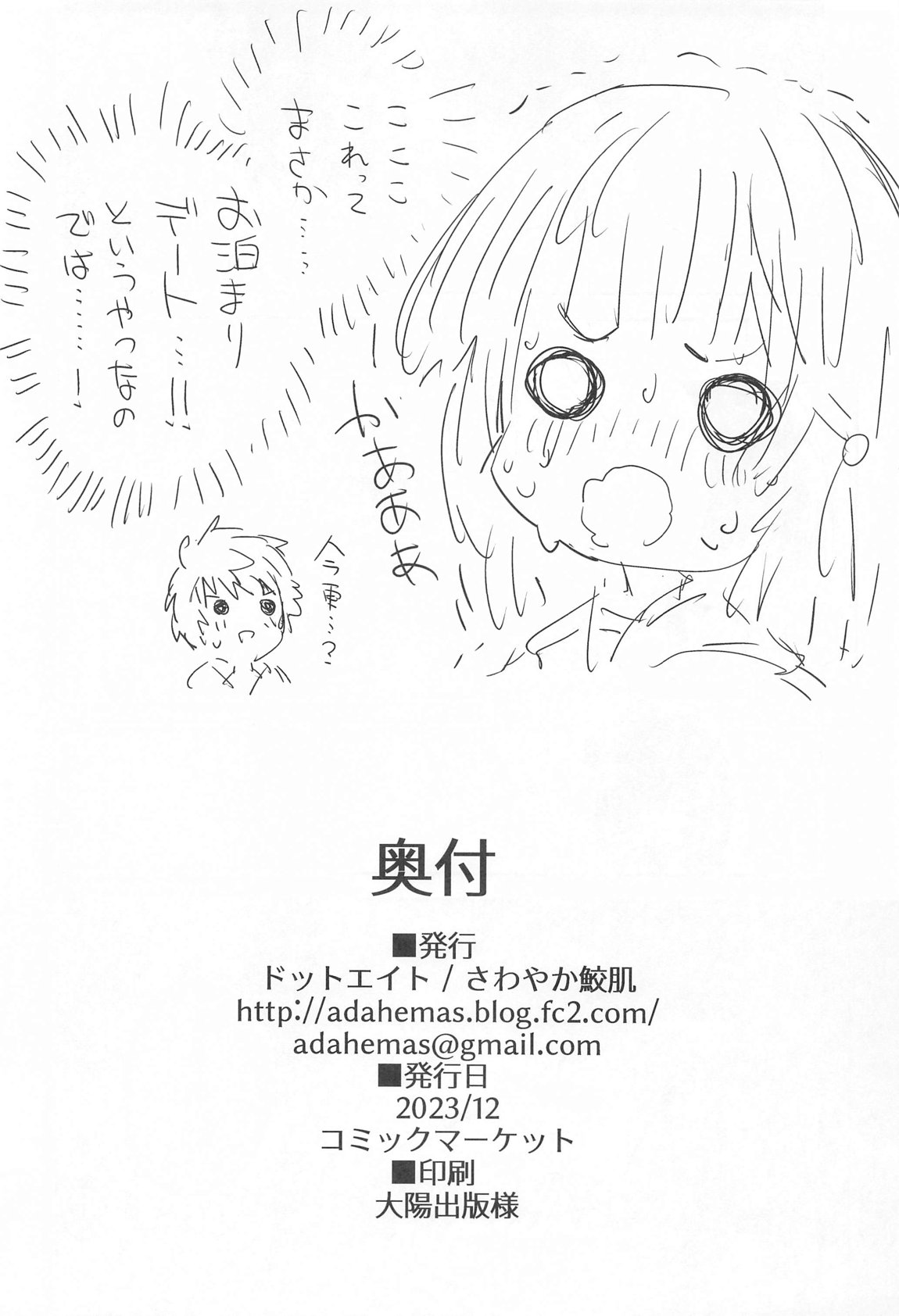 ビカラちゃんといちゃいちゃする本8冊目 19ページ