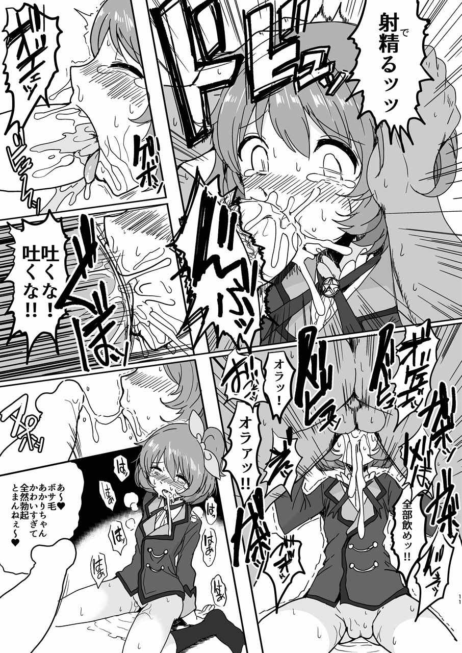 悪徳の宴 11ページ