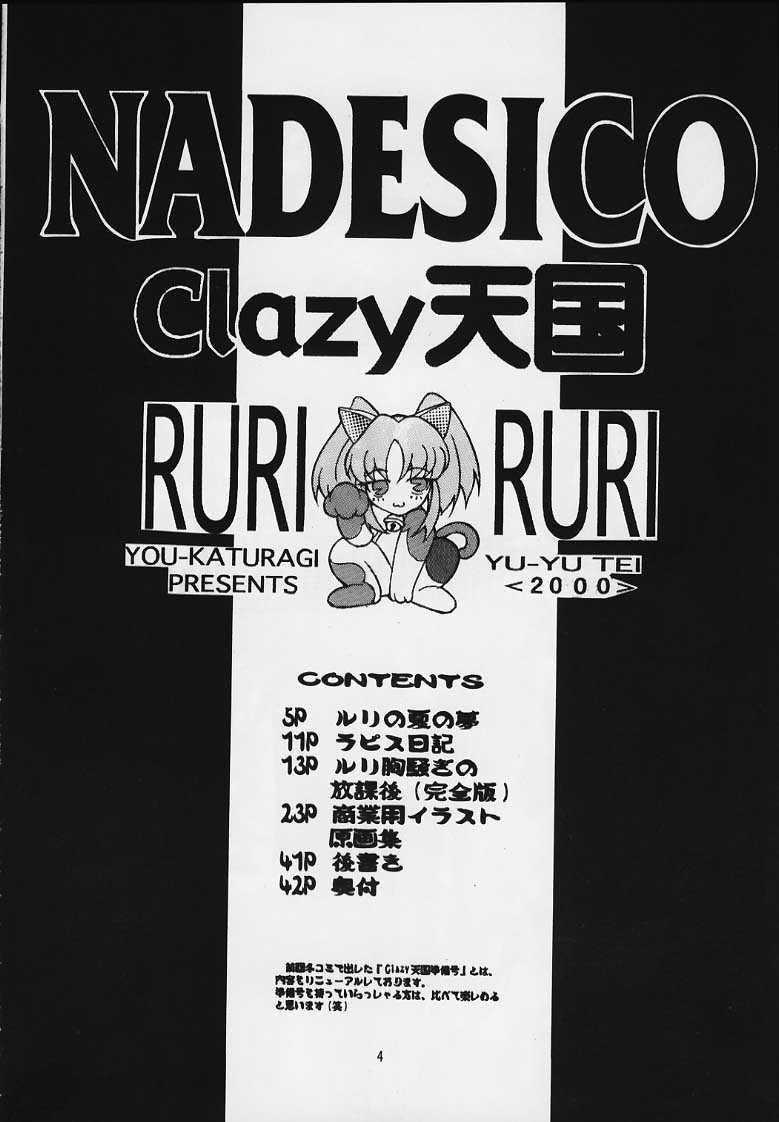Clazy Tengoku! 3ページ