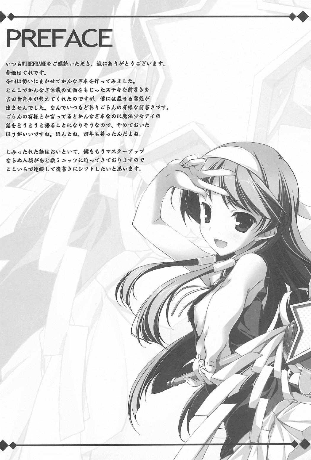ごらんのナギ様だよ！ 4ページ