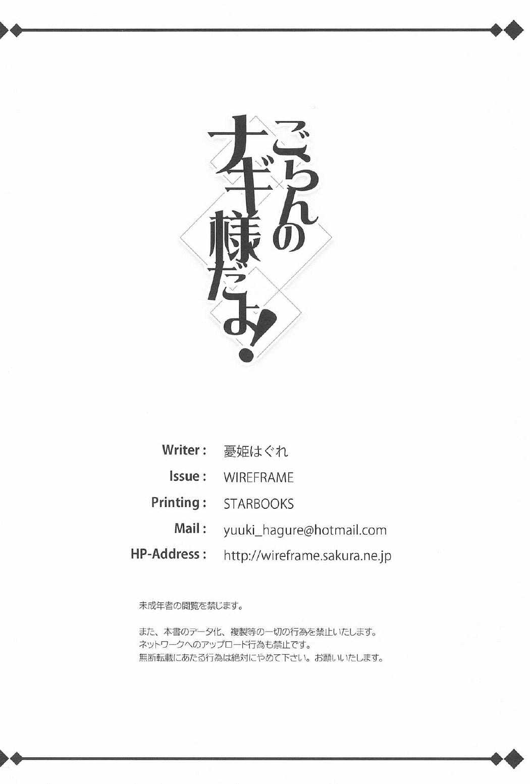 ごらんのナギ様だよ！ 14ページ