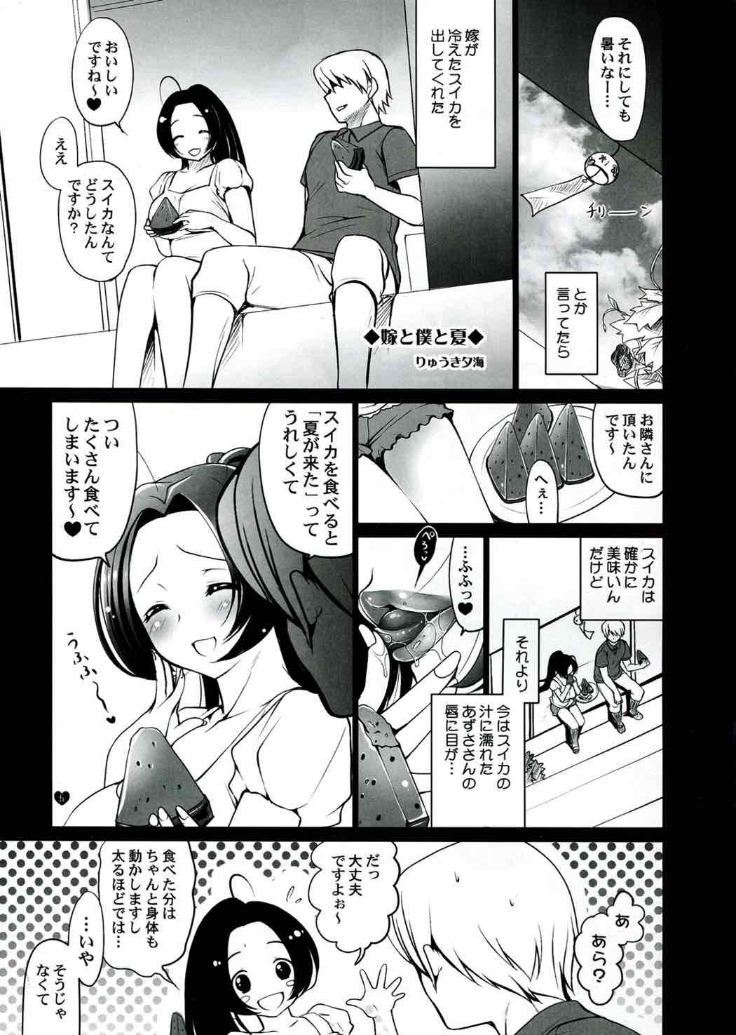 俺のアイドルがこんなにあずとまこっ！２ 4ページ