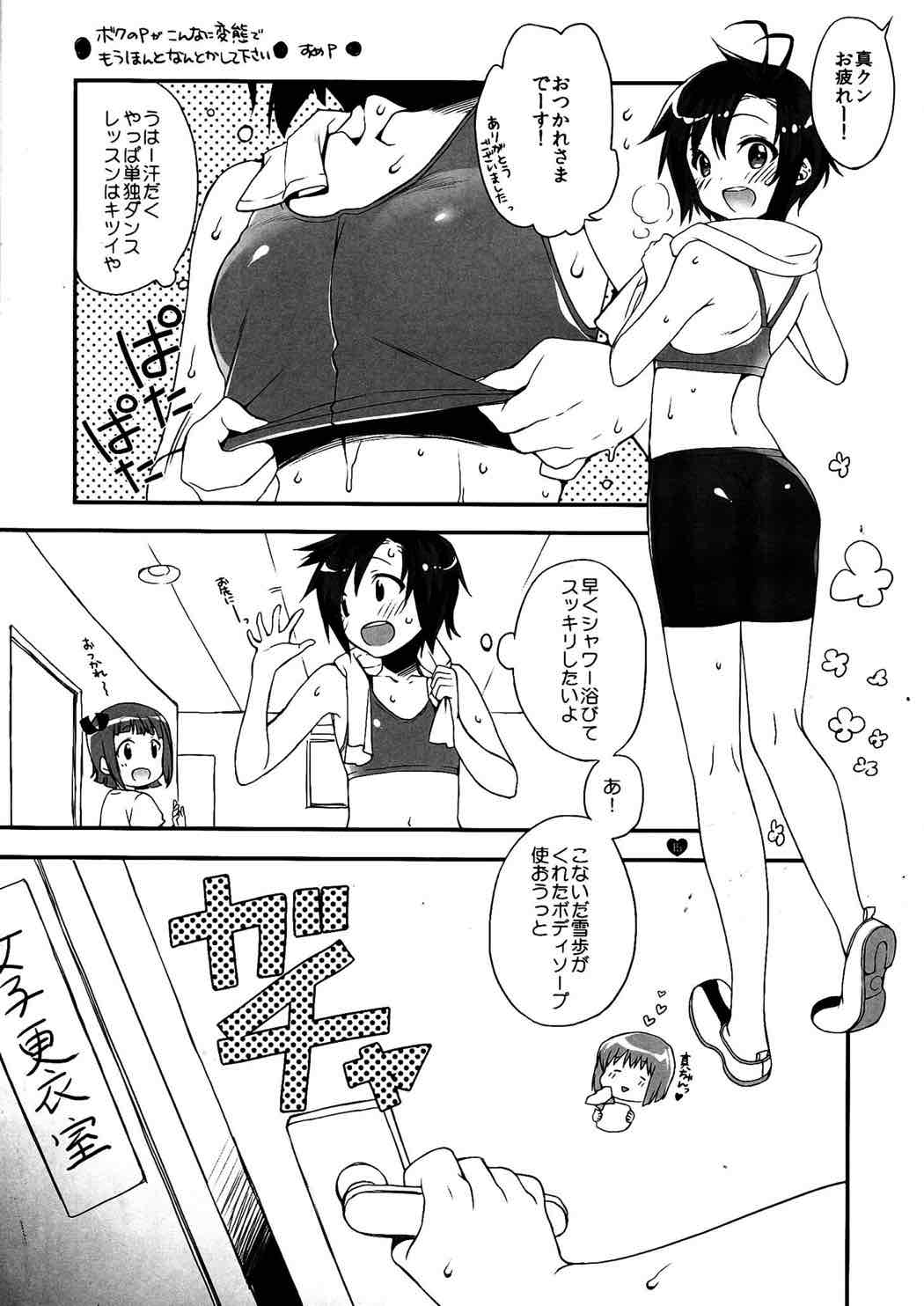 俺のアイドルがこんなにあずとまこっ！２ 14ページ