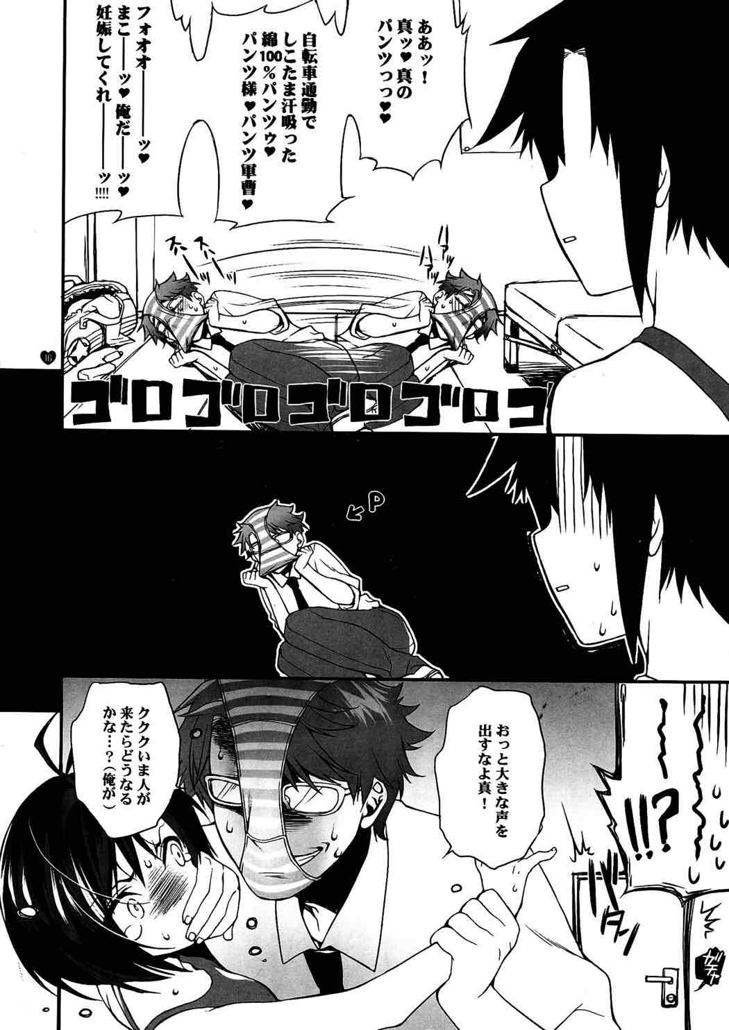俺のアイドルがこんなにあずとまこっ！２ 15ページ