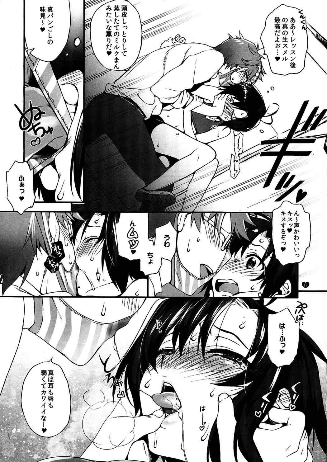 俺のアイドルがこんなにあずとまこっ！２ 16ページ