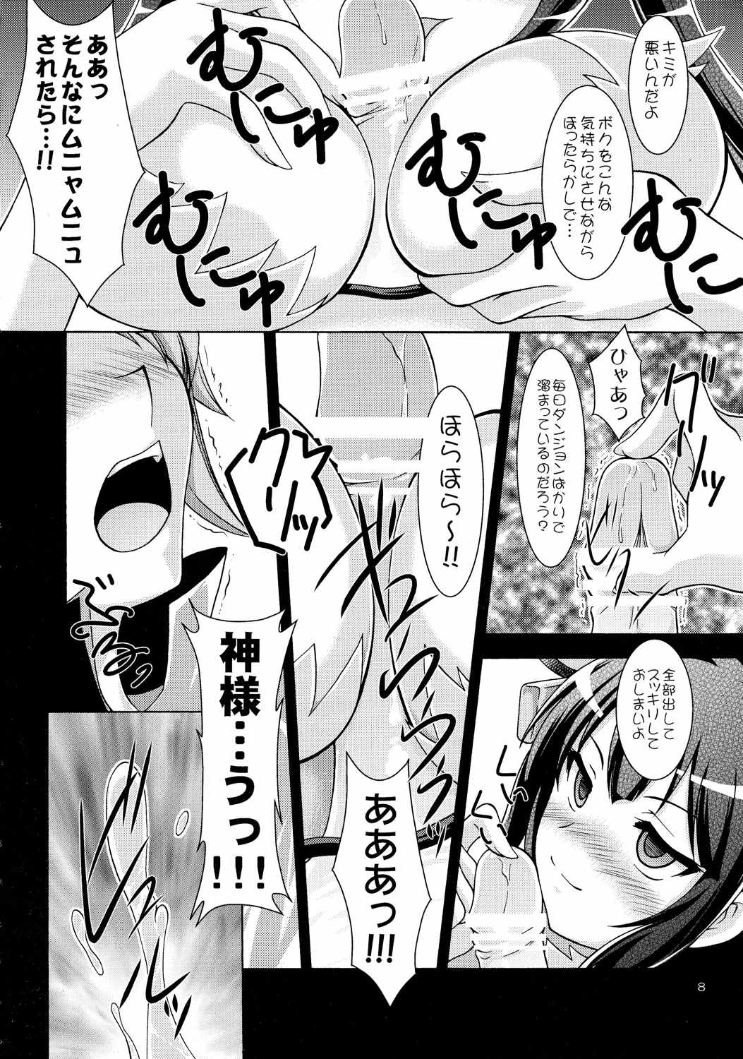 ダンジョンはエロに満ち溢れていると思うのは間違っているだろうか 7ページ