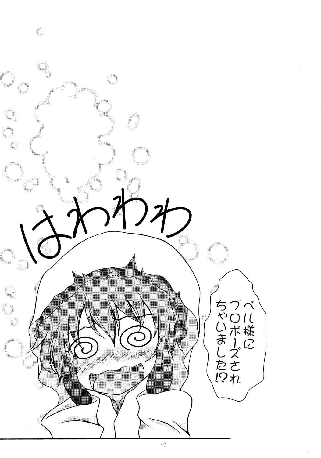 ダンジョンはエロに満ち溢れていると思うのは間違っているだろうか 18ページ