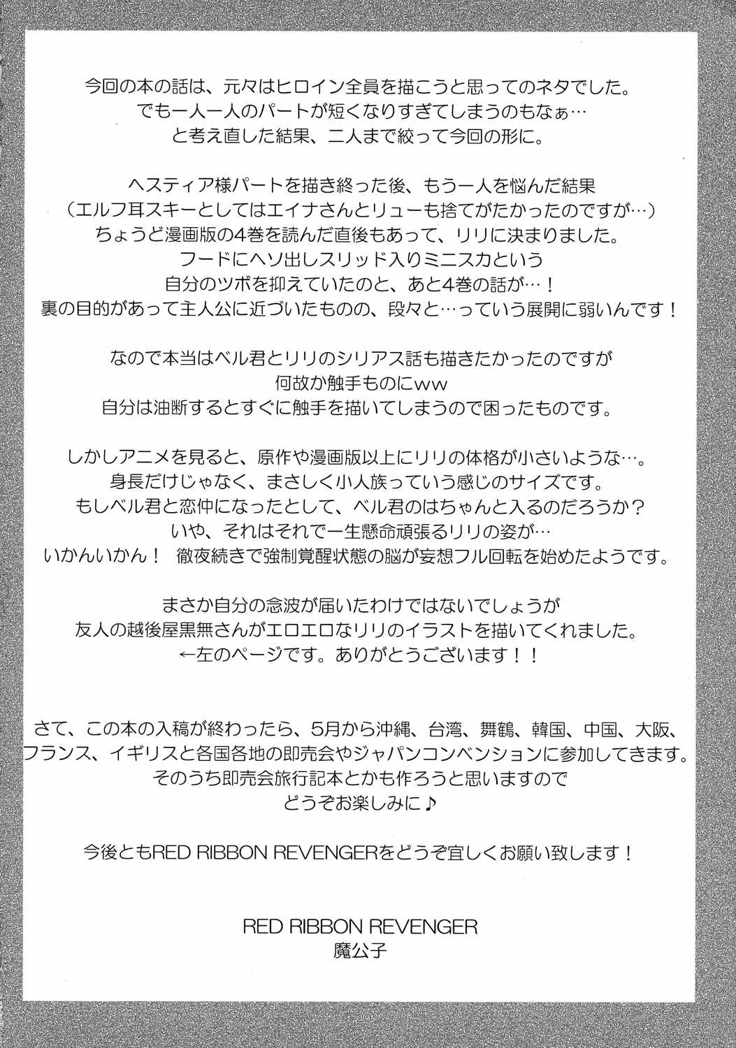 ダンジョンはエロに満ち溢れていると思うのは間違っているだろうか 19ページ