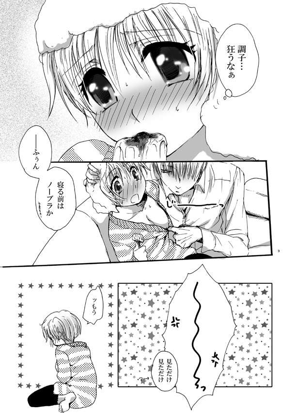 恋してベイビー 8ページ