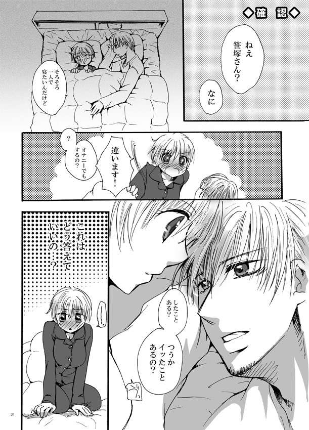 恋してベイビー 19ページ