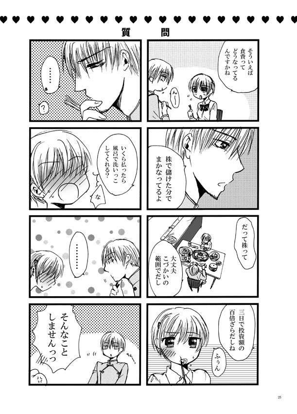恋してベイビー 24ページ