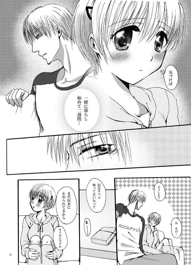恋してベイビー 25ページ