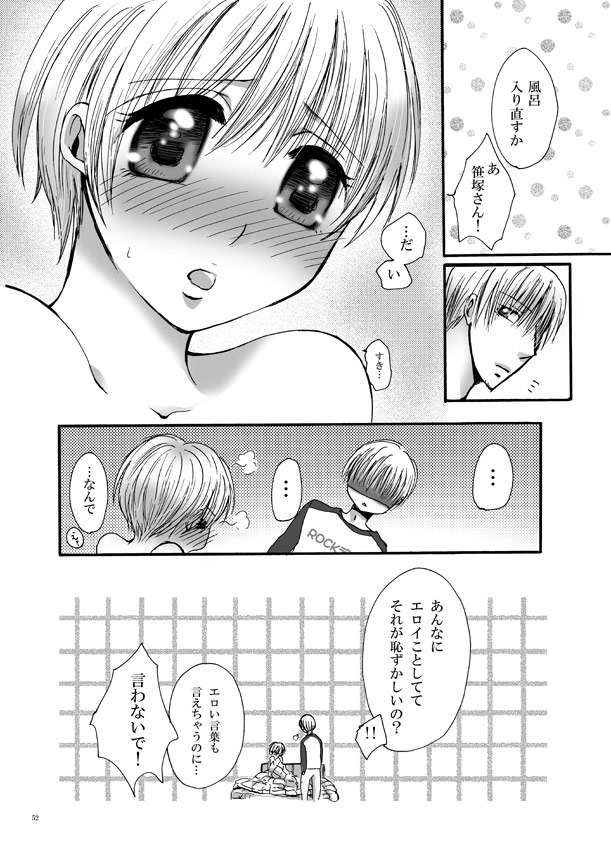 恋してベイビー 51ページ