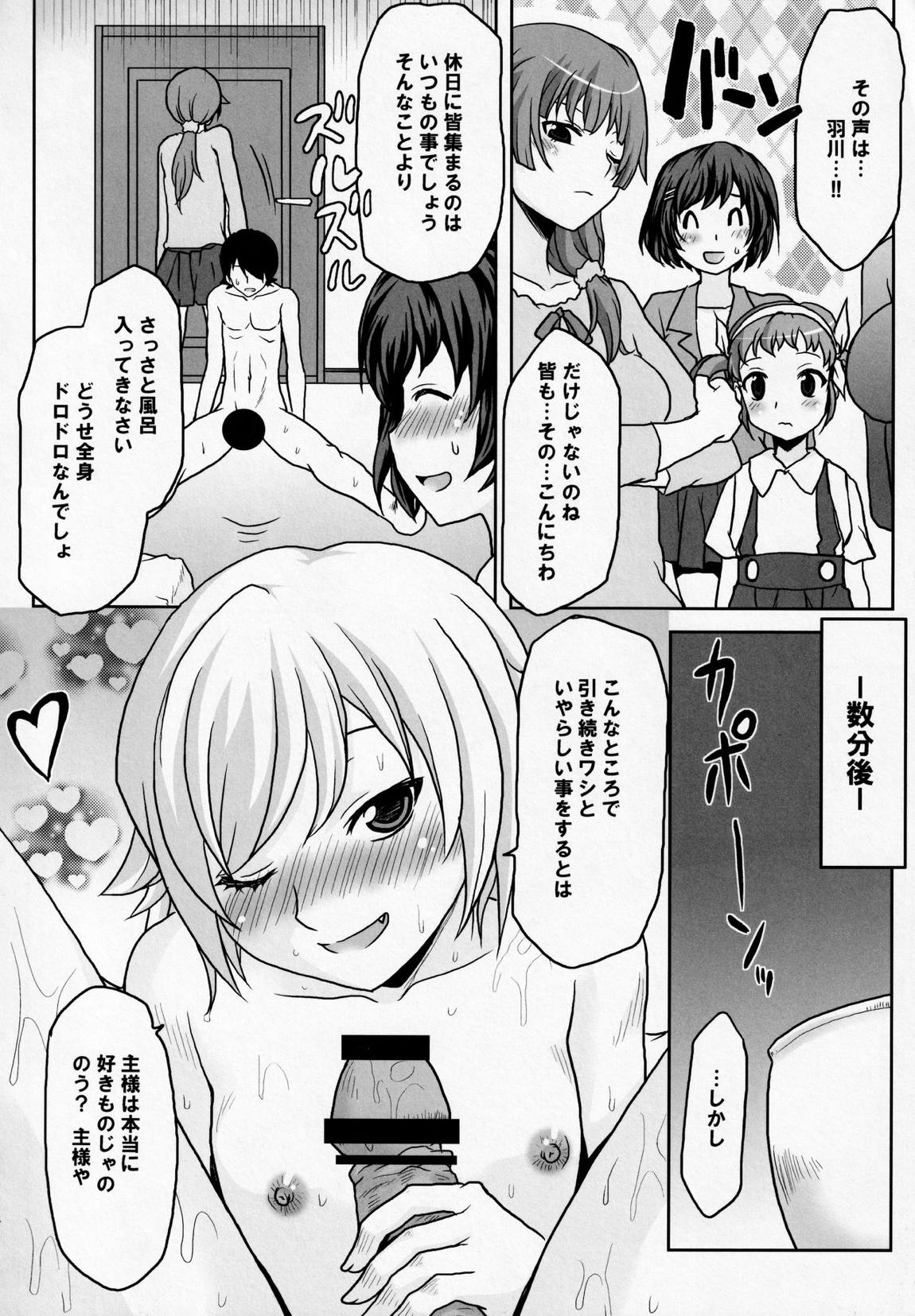 想詰めBOX XXI 15ページ
