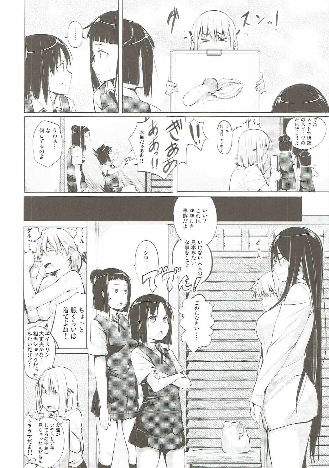 京太郎が主役 17ページ