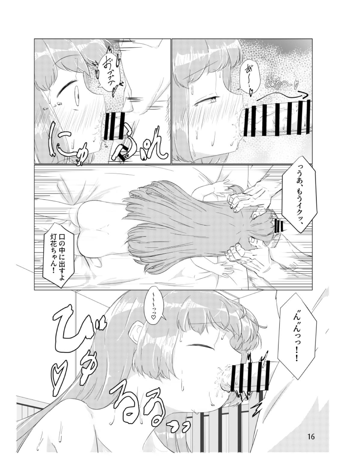 おじさんのちんちんなんかにぜーったいまけないもん! 15ページ