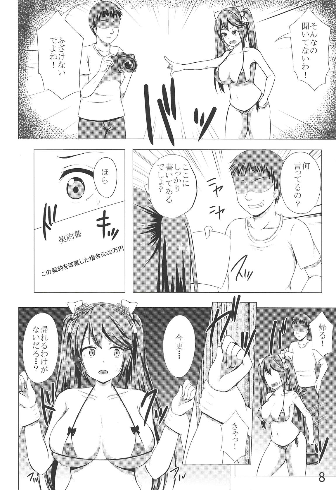 五十鈴これくしょん弐 7ページ