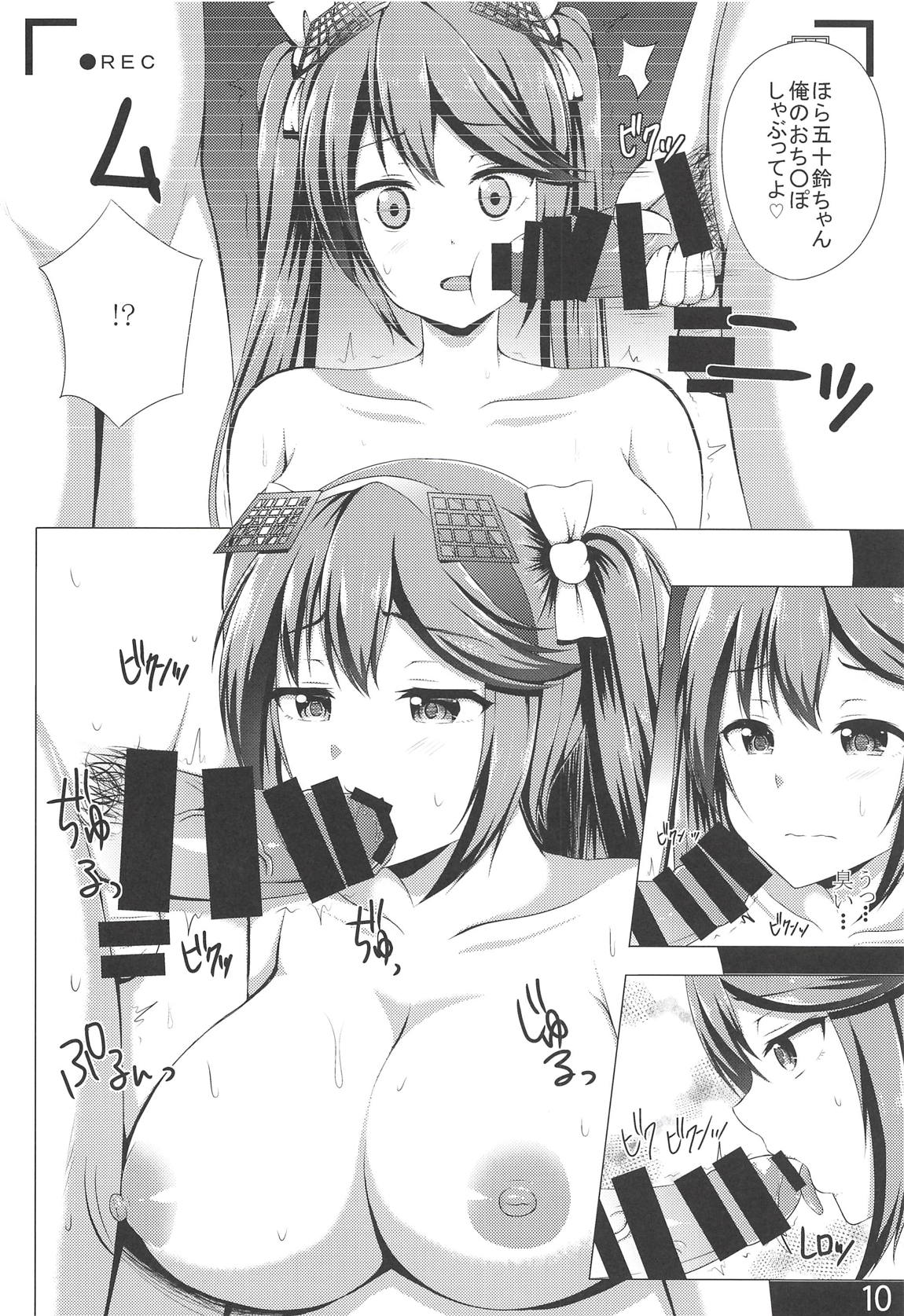 五十鈴これくしょん弐 9ページ