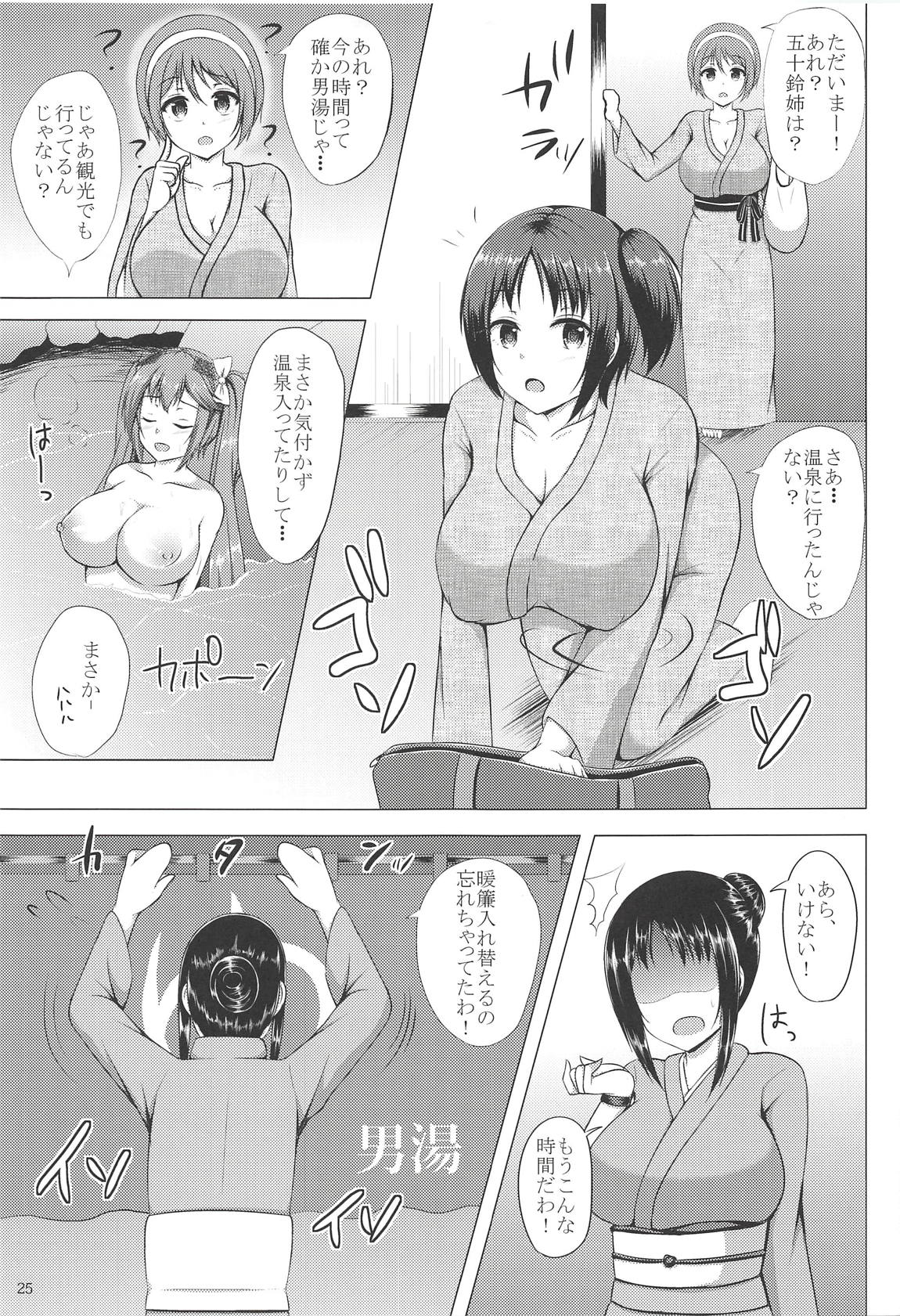 五十鈴これくしょん弐 24ページ