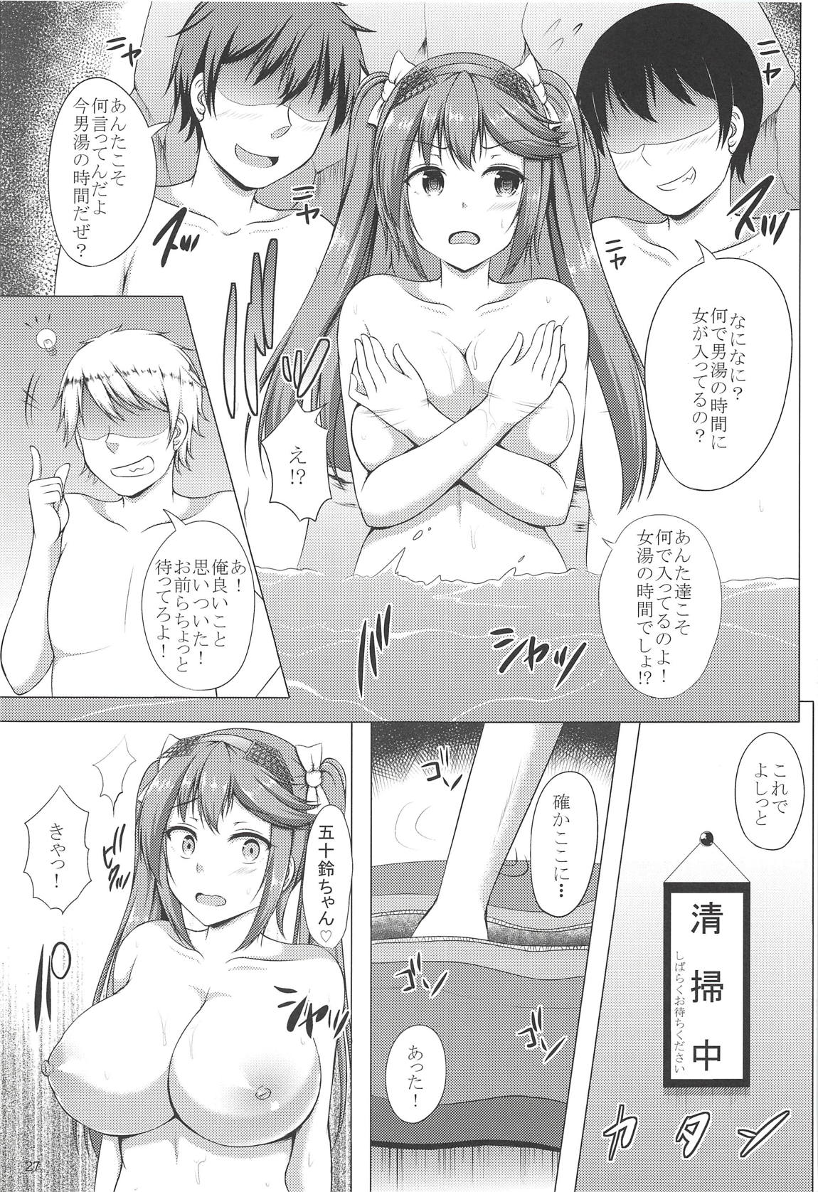 五十鈴これくしょん弐 26ページ