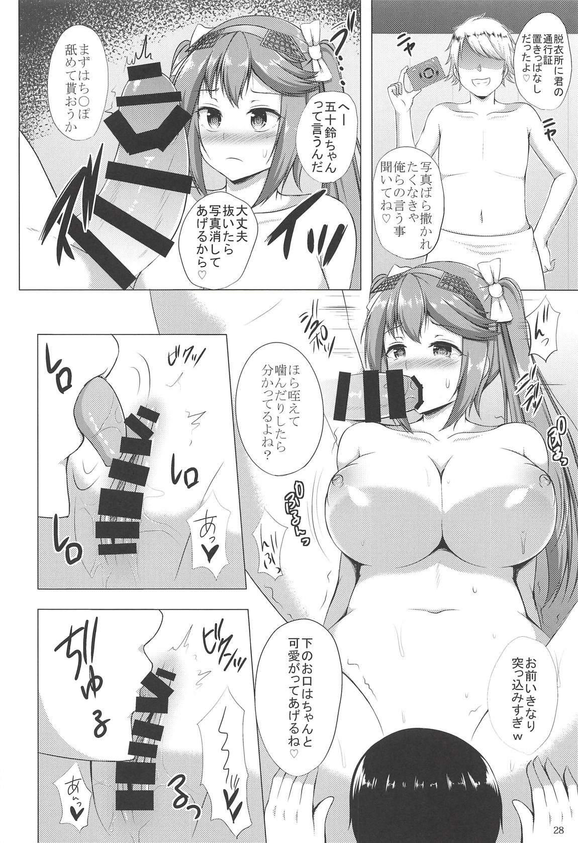 五十鈴これくしょん弐 27ページ