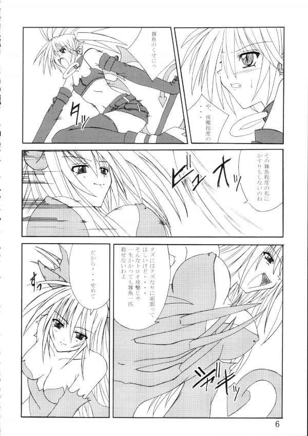 えとなーる 5ページ