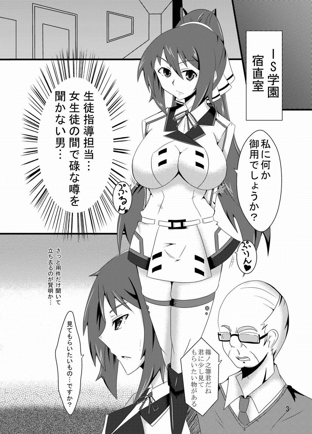 インフィニット・ネトラレス 3ページ