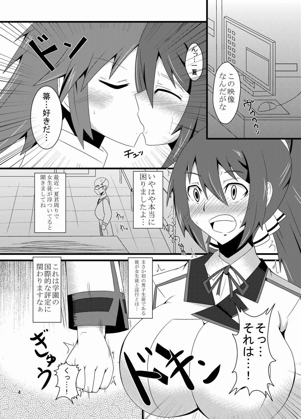 インフィニット・ネトラレス 4ページ