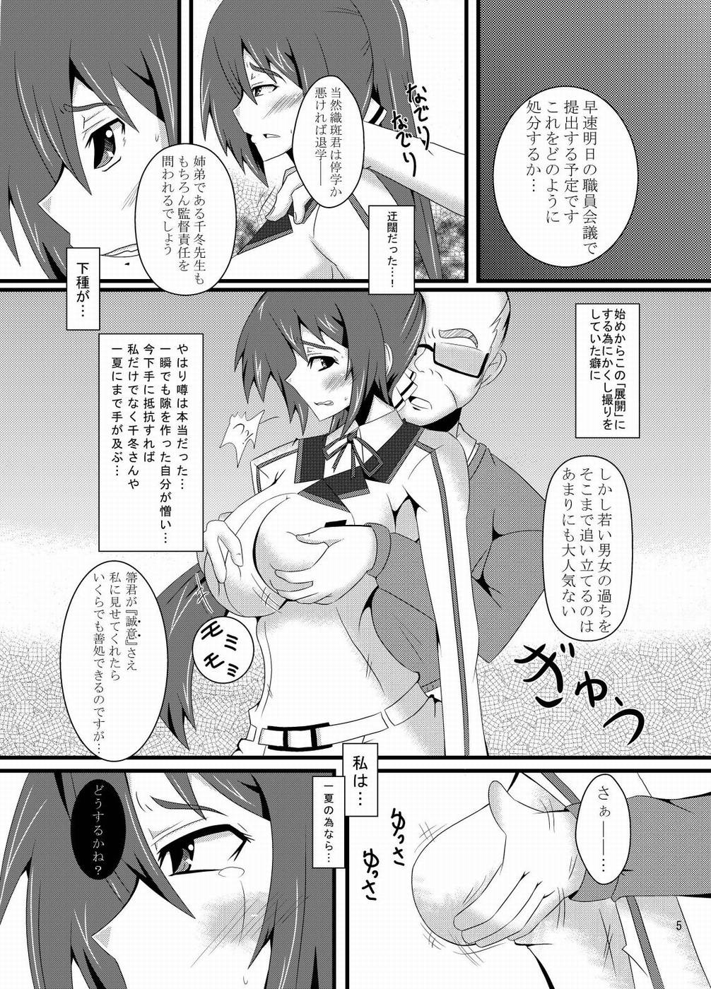 インフィニット・ネトラレス 5ページ